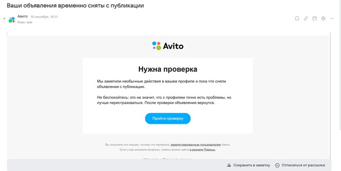 Письмо об ограничении: объявления сняты, нужна проверка