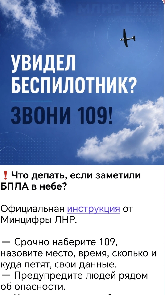 Ответ на пост «Куда звонить если летит беспилотник?»