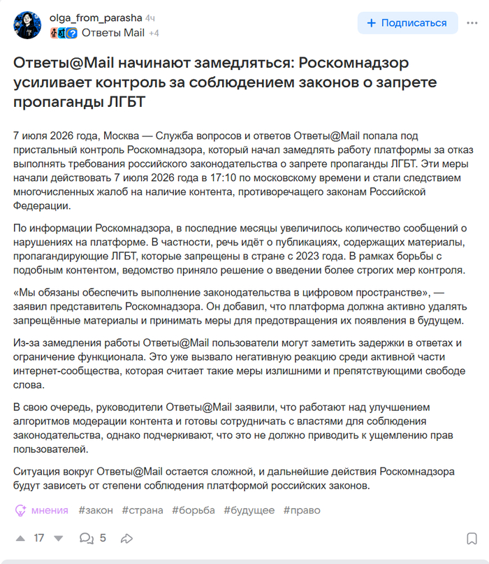 7 июля 2026 года Роскомнадзор начал замедлять работу сервиса «Ответы Mail»