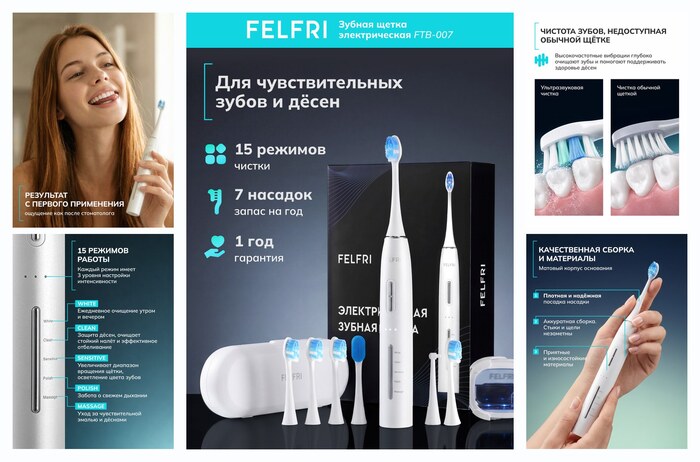 Зубная щетка FELFRI FTB-007, ультразвуковая, 15 режимов, белая