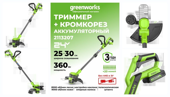 Триммер аккумуляторный садовый, 24V, 30 см, без АКБ и ЗУ, 2113207(ST3002A3)