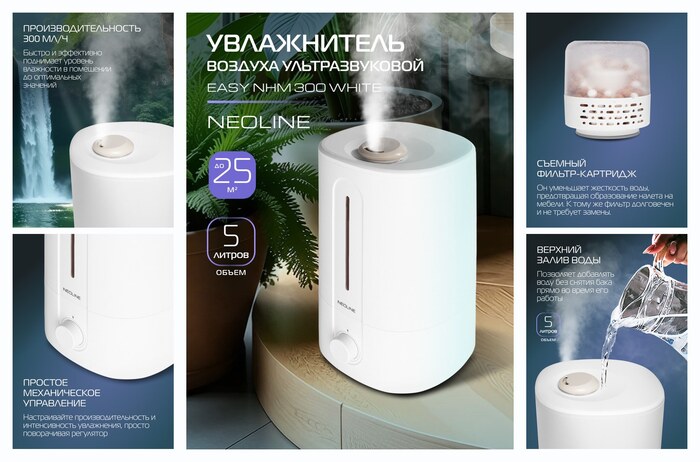 Увлажнитель ультразвуковой NEOLINE Easy NHM 300 White