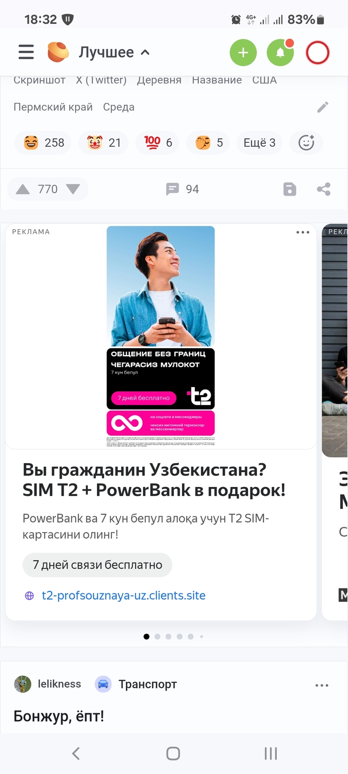 Реклама на Пикабу