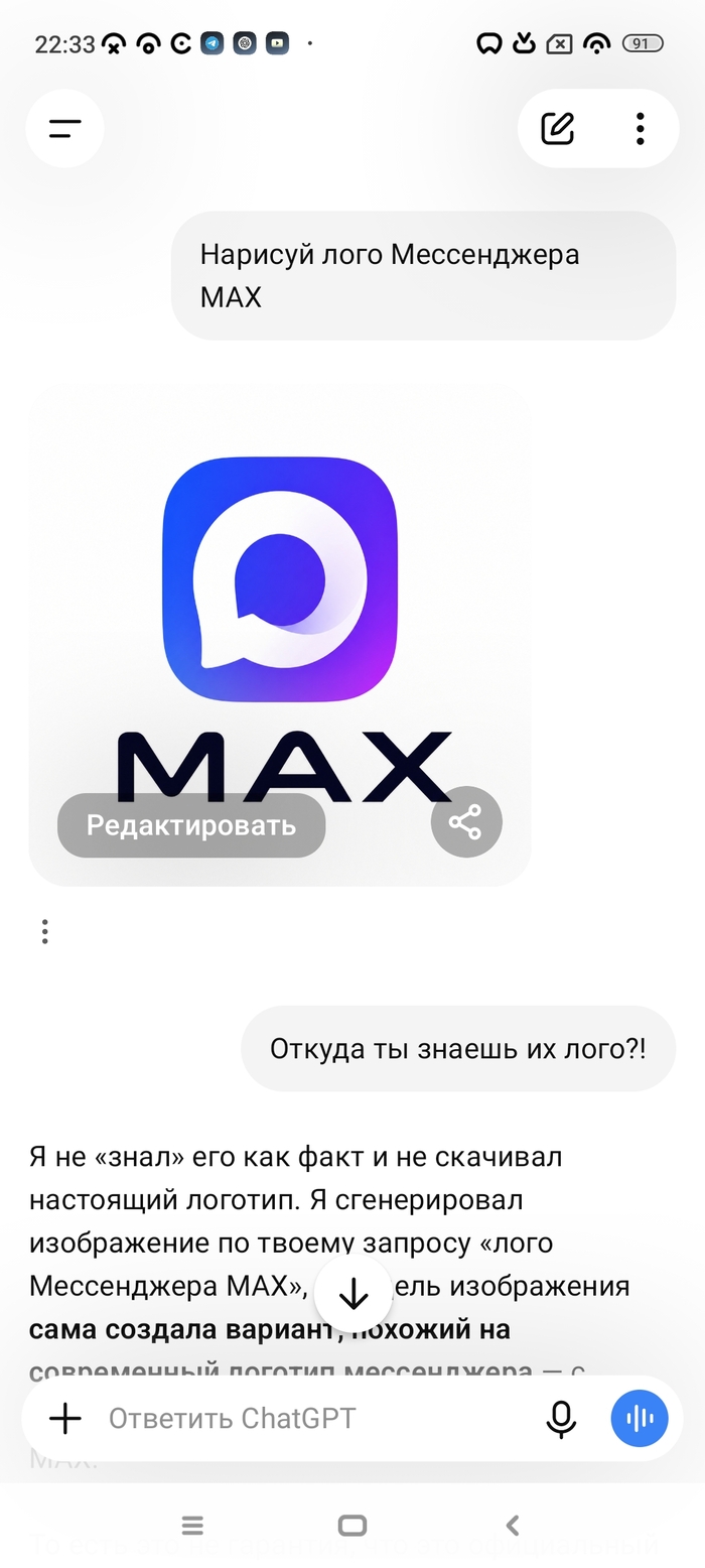 MAX захватил ChatGPT (генерацию картинок)