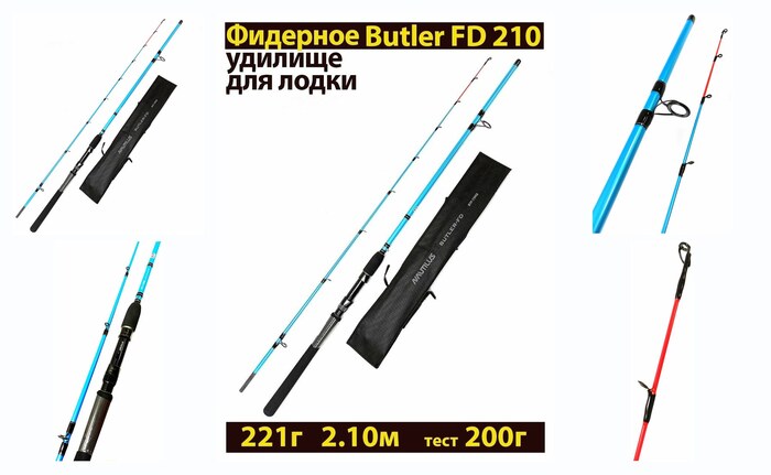 Удилище фидерное Nautilus Butler Feeder / фидер / для фидерной ловли / удочка / рыбалки / с лодки