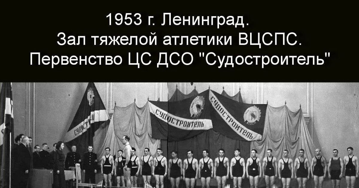 1953 All-Union Tournament in Leningrad - photo collage - Series Weightlifting of Leningrad, My, Rutube, Sport, Weightlifting, the USSR, 50th, Leningrad, 60th, Video