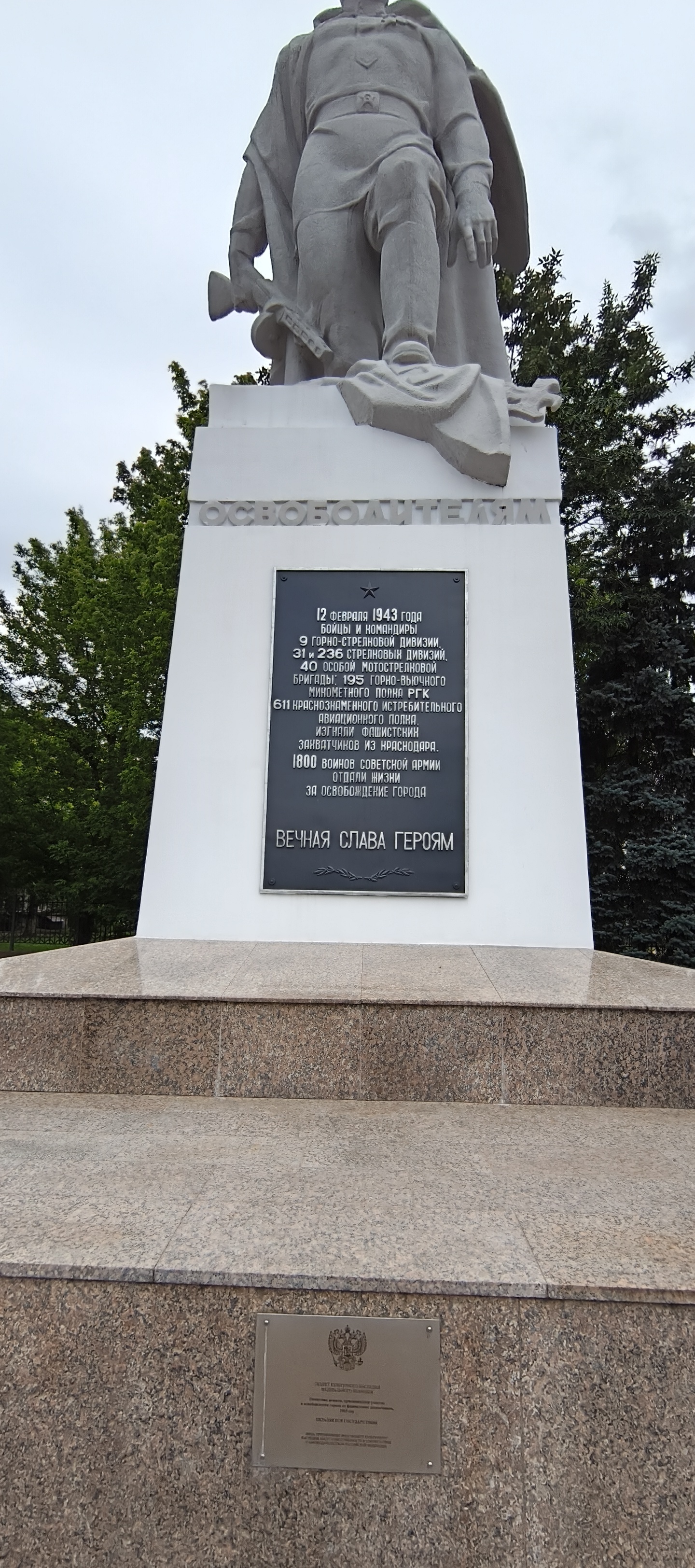Monument to the Liberator Soldiers in Krasnodar - Series Krasnodar, My, Person, Monument, The culture, Local history, History, Peace, Krasnodar, sights, Military history, The Second World War, Feat, Longpost