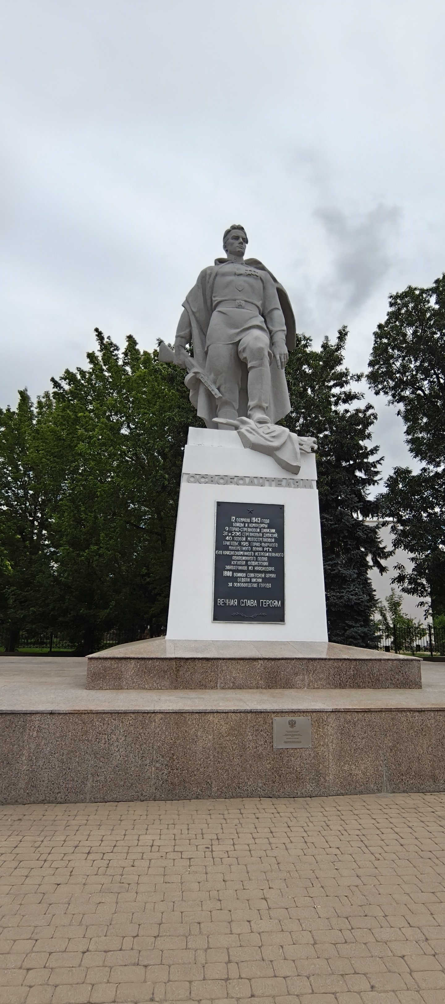 Monument to the Liberator Soldiers in Krasnodar - Series Krasnodar, My, Person, Monument, The culture, Local history, History, Peace, Krasnodar, sights, Military history, The Second World War, Feat, Longpost