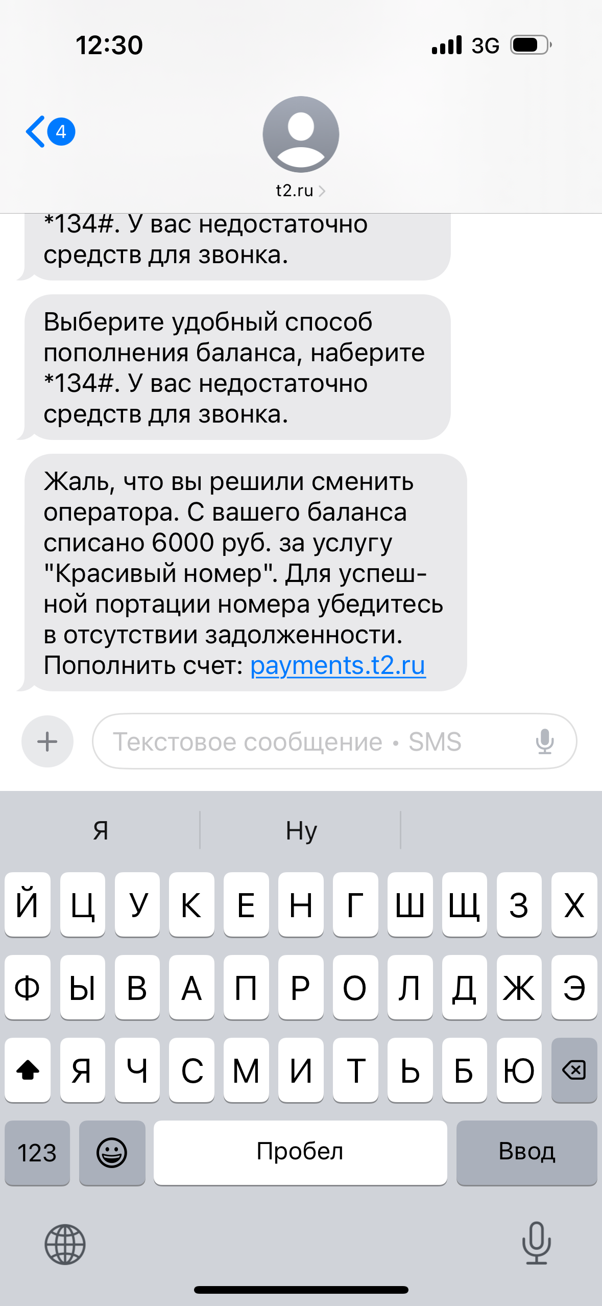 Tele2 is trying to scam people out of 6,000 rubles for a nice number. - My, Divorce for money, A complaint, Deception, Tele 2, Fraud, cellular, Consumer rights Protection, Cheating clients, Longpost, Negative
