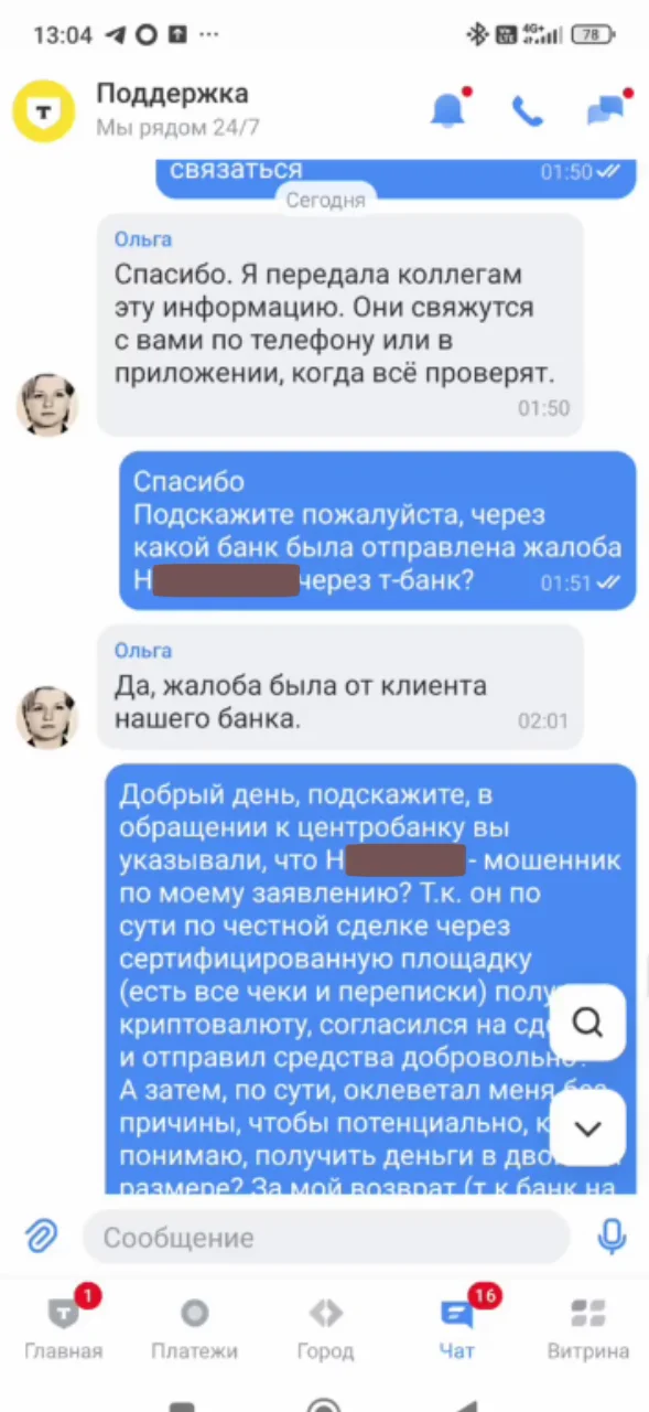 Keep your money in a savings bank - My, Internet Scammers, Fraud, T-bank, Cryptocurrency, Bank, Divorce for money, Bank card, Blocking, Longpost, Negative