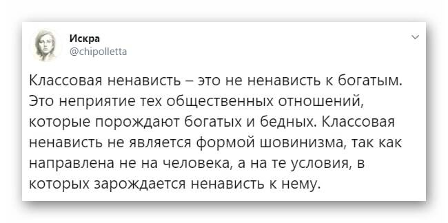 Классовая ненависть как она есть