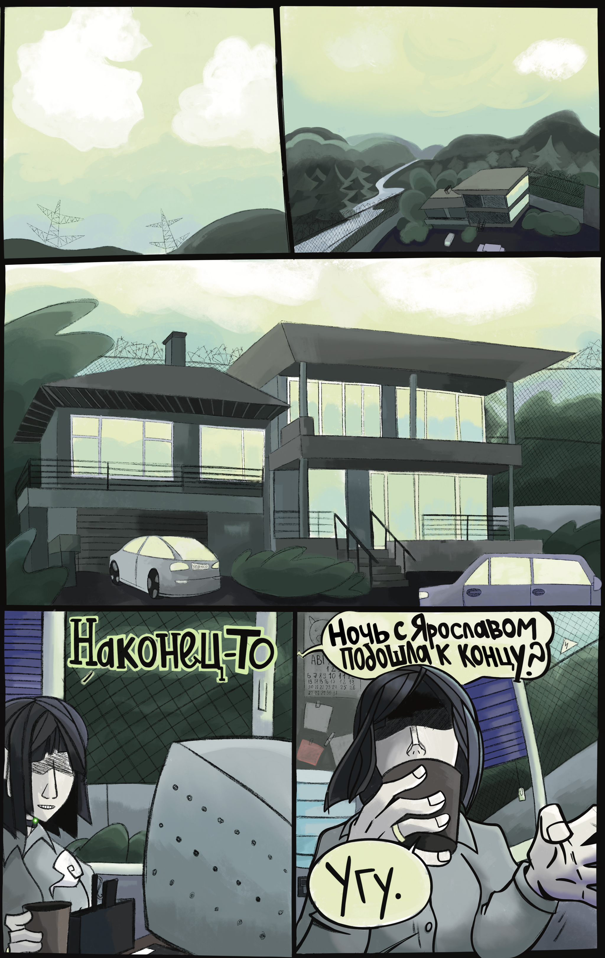 Escapism #6 (103-126) - Series Comic Escapism, My, Comics, Art, Author's comic, Fictional characters, Friday tag is mine, Longpost