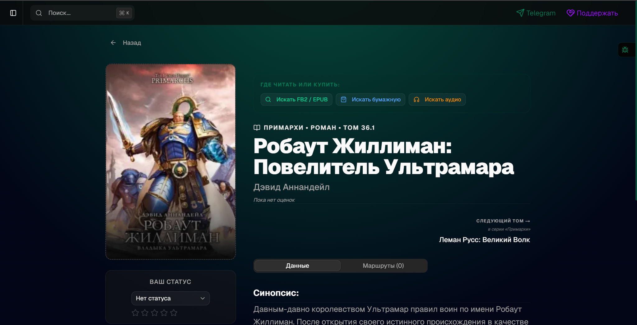 A Week in the Life of the Navigator's Eye: Speed, Navigation, and New Stories - Series Eye of the Navigator, My, Warhammer 40k, Warhammer, Horus heresy, Development of, Wh other, Adeptus Astartes, Adepta Sororitas
