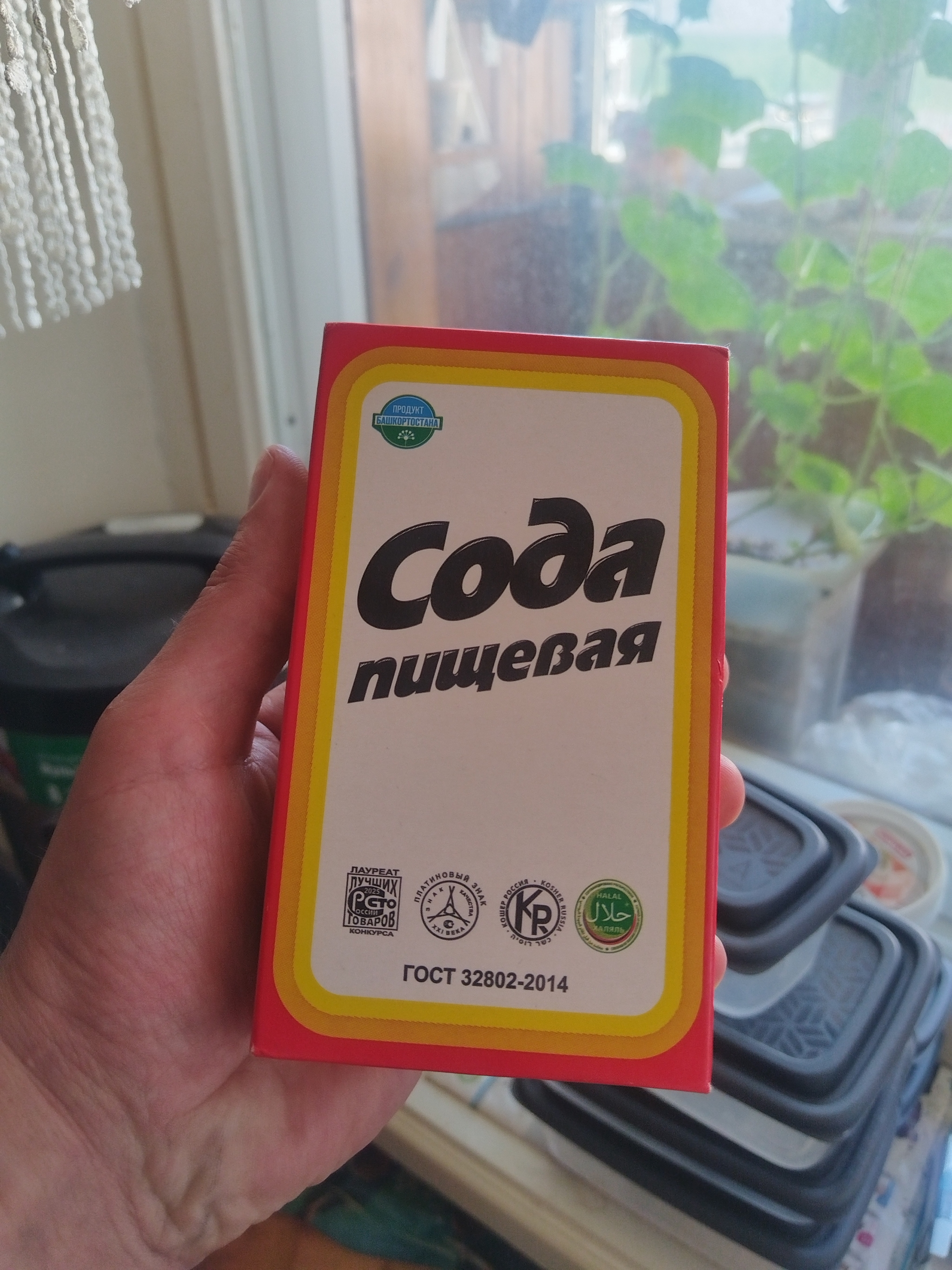 Baking soda - Everyday life, Soda, Sterlitamak, Halal, Islamists, Islam, Mat, Longpost