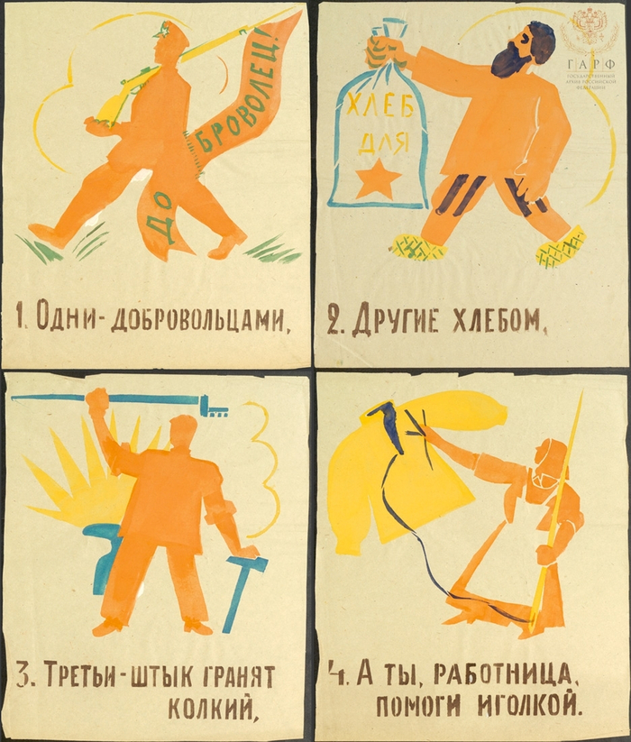 «Каждый чем может помогать фронту». Окно РОСТА № 507. Плакат. Художник В.В. Маяковский. Автор текста В.В. Маяковский(?). 1920 г. НБ ГА РФ.