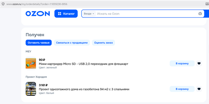 Цена копеешная, что как бы подозрительно, но, если что не жалко и это же озон, можно в случае просто вернуть.