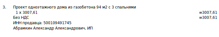 Из электронного чека