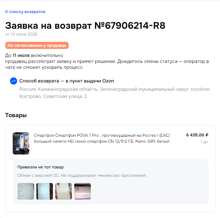 Response to the post Ozon refuses to return quality goods - My, Right, Law, Lawyers, Ozon, Marketplace, A complaint, Consumer rights Protection, League of Lawyers, Cheating clients, No rating, Reply to post, Longpost, A wave of posts