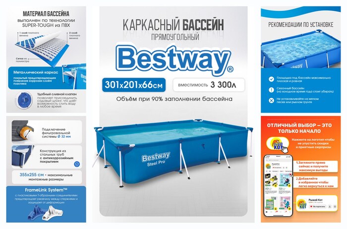 ������� ��������� Bestway ������������� 300�201�66 ��, �� 3300 �, ��� ����� � ��������