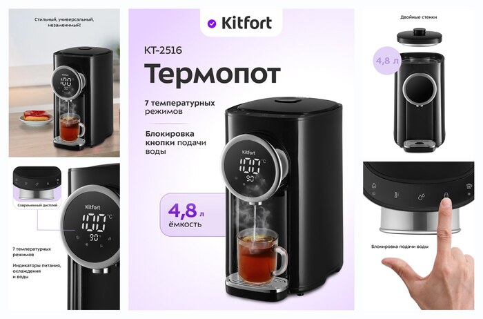Термопот Kitfort КТ-2516