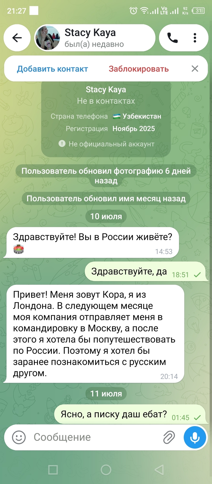Знакомство с британкой