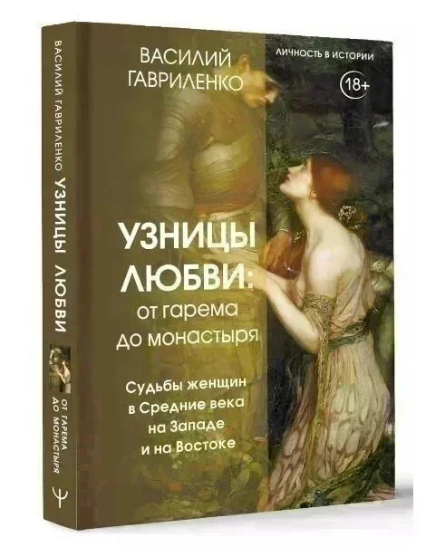 Too many concubines - My, History (science), Ottoman Empire, 17th century, 18 century, Women, Relationship, Men and women, Marriage, Longpost