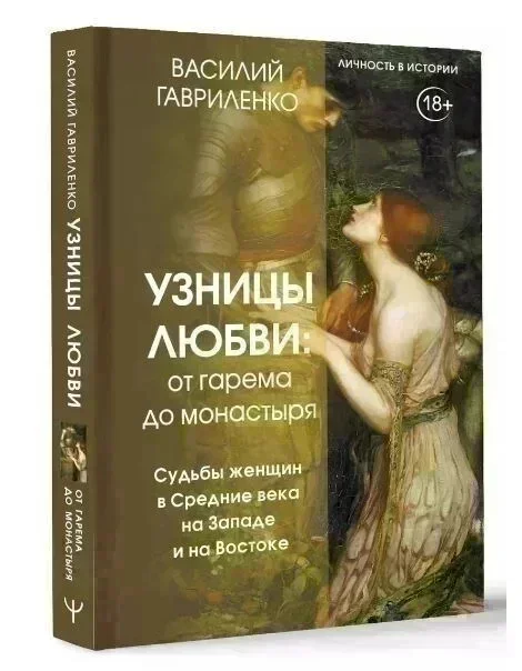 Too many concubines - My, History (science), Ottoman Empire, 17th century, 18 century, Women, Relationship, Men and women, Marriage, Longpost
