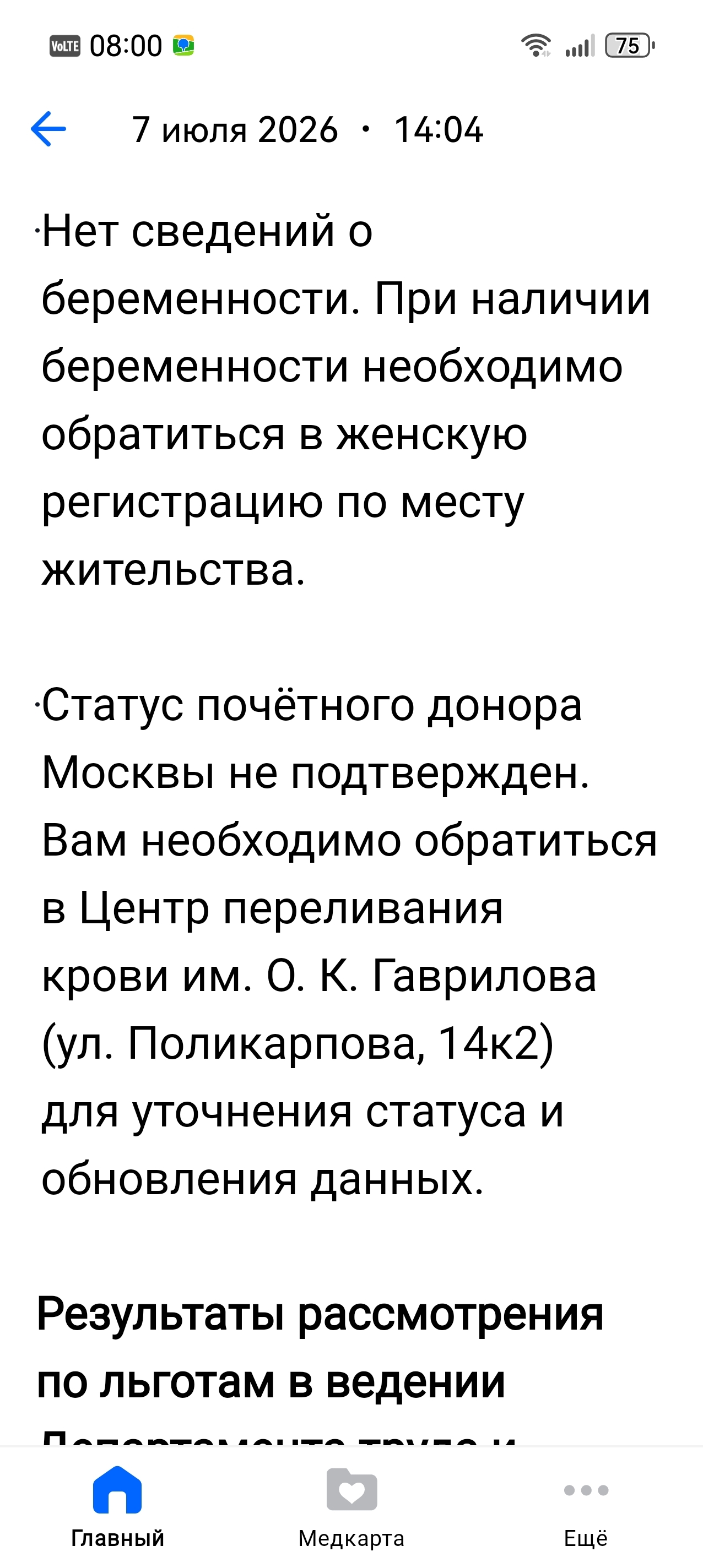 How a Moscow clinic cured my coxarthrosis with a sudden pregnancy at EMIAS. A tragicomedy under the compulsory medical insurance system. - The medicine, Emias, OMS, Polyclinic, Forgery, Bureaucracy, Humor, Life stories, Doctors, Therapist, Longpost