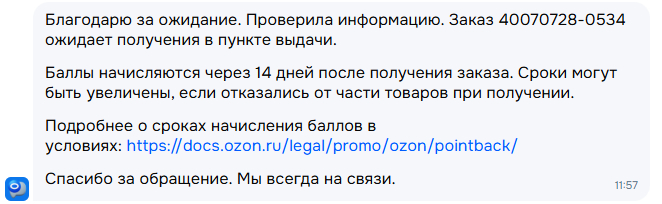 UPD после публикации связались представители ОЗОН и урегулировали вопрос.