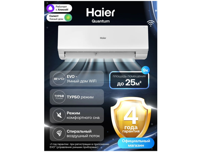 ��������� �����-������� Haier Quantum ��������� 2500 �� � ����� ������� ��� ������ �� 25 ��.�.