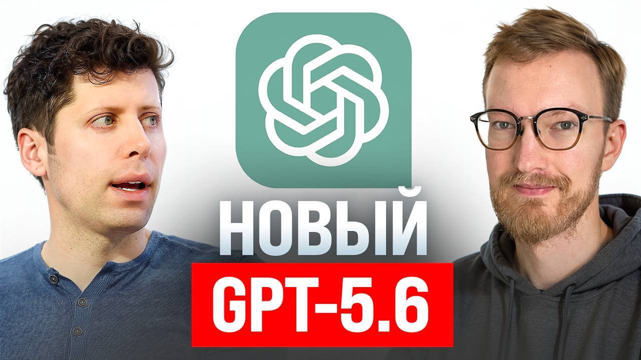 The new GPT-5.6 turned out to be a smart Rottweiler, and Sam Altman and Elon Musk fought again on Twitter. - My, Politics, news, Finance, Investments, Economy, Donald Trump, Digest, Longpost