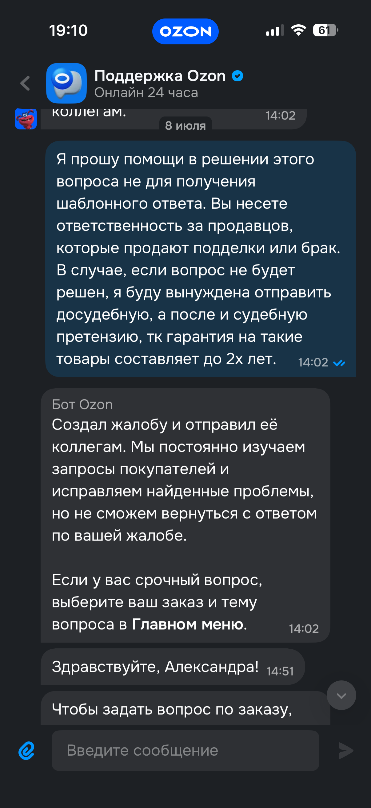 Ozon has been ignoring hidden defects for three days and covering for counterfeit sellers!! - Negative, Support service, A complaint, Ozon, Cheating clients, Longpost