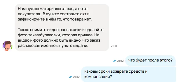 Items stolen from Avito delivery via Yandex in 2026. - Avito, Negative, Support service, Yandex., Longpost
