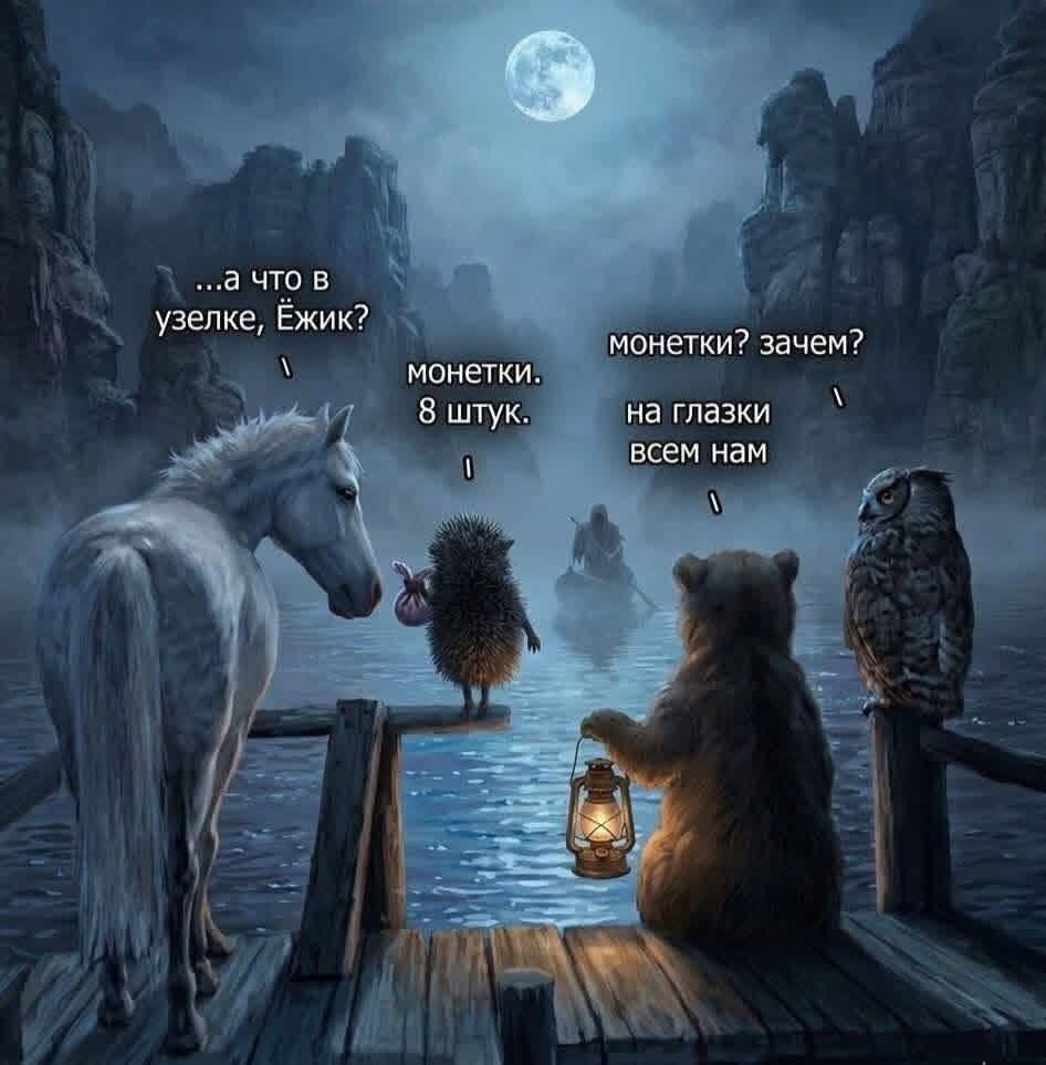 Why coins? - Picture with text, Humor, Images, Black humor, Sad humor, Hedgehog in the fog, Charon, Negative