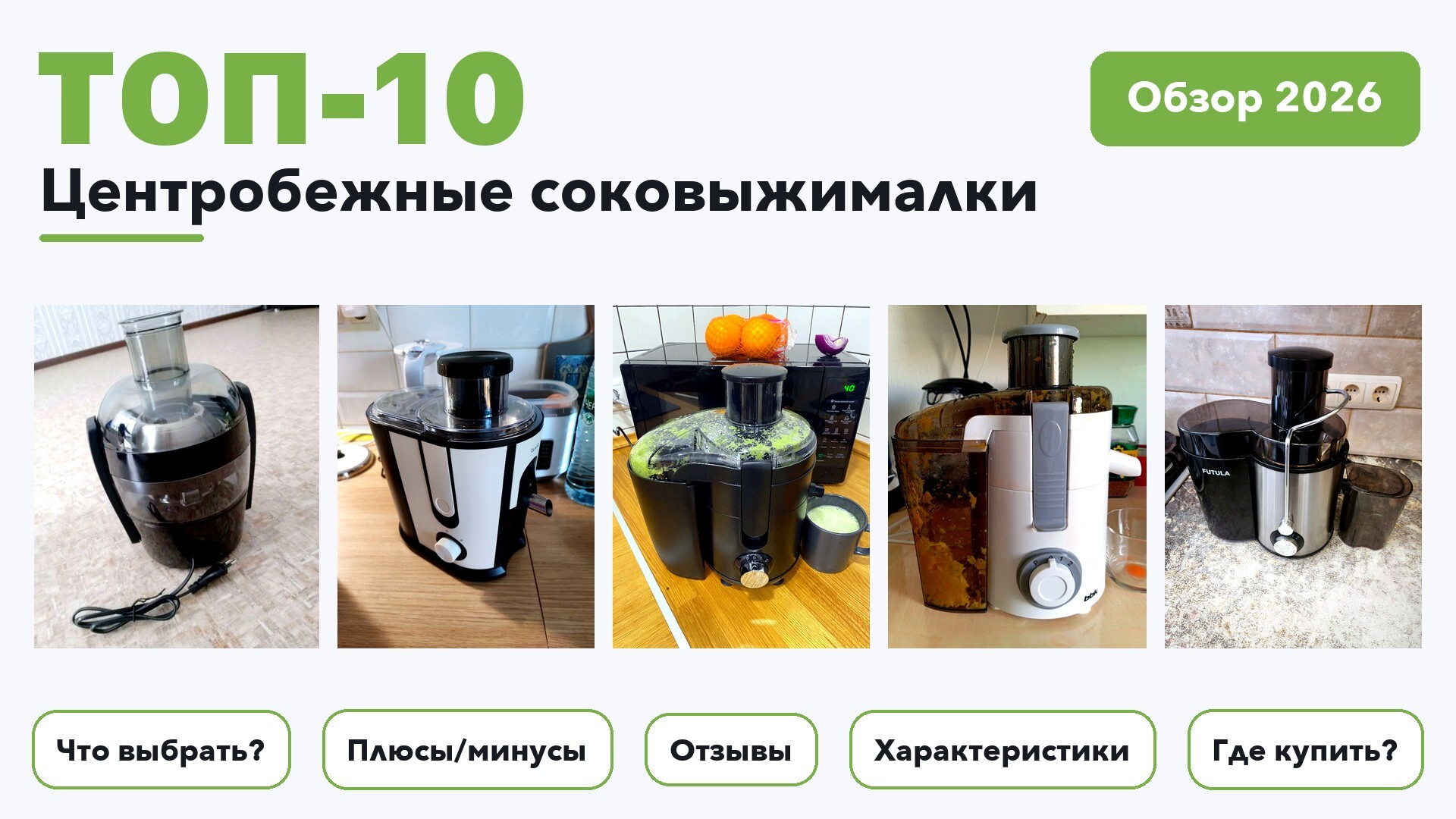 Top 10 Best Centrifugal Juicers of 2026: Price, Ratings, and Reviews Compared - Review, Popular, Choice, Pros and cons, Yandex Market, Purchase, Saving, Telegram (link), Longpost, 