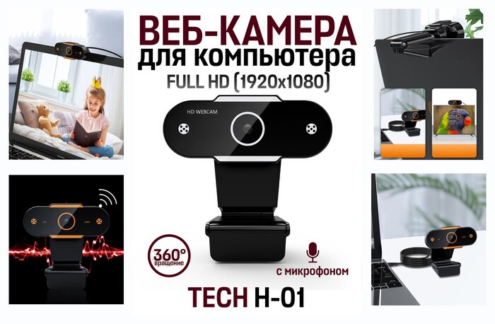 ���-������ ��� ����������� TECH H-01 1080 Pro Stream, USB-Type-A, ������