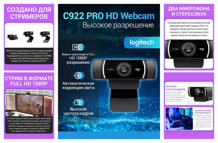 ���-������ Logitech C922 Pro Stream, ������，����� � ������� FULL HD 1080P