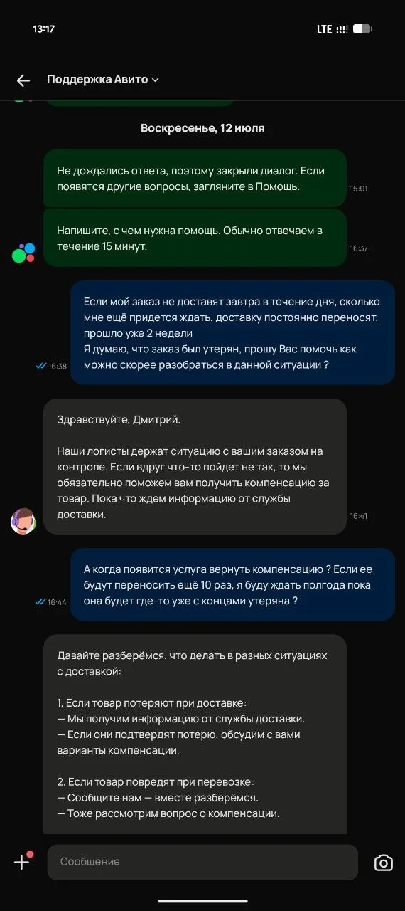 Avito Delivery lost my phone (iPhone) using Yandex Delivery and they won't look for the package or refund my money! - Avito, A complaint, Consumer rights Protection, Cheating clients, Support service, Negative, Longpost