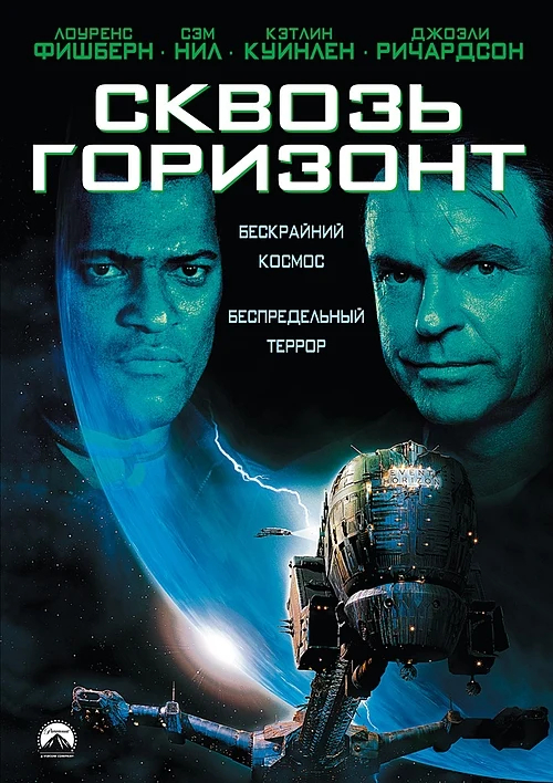 Сэм Нил, Сквозь Горизонт. Шедевр - Космическая фантастика, Космический корабль, Ужасы, Научная фантастика, Инопланетяне, Космос, Видео, Rutube, Длиннопост