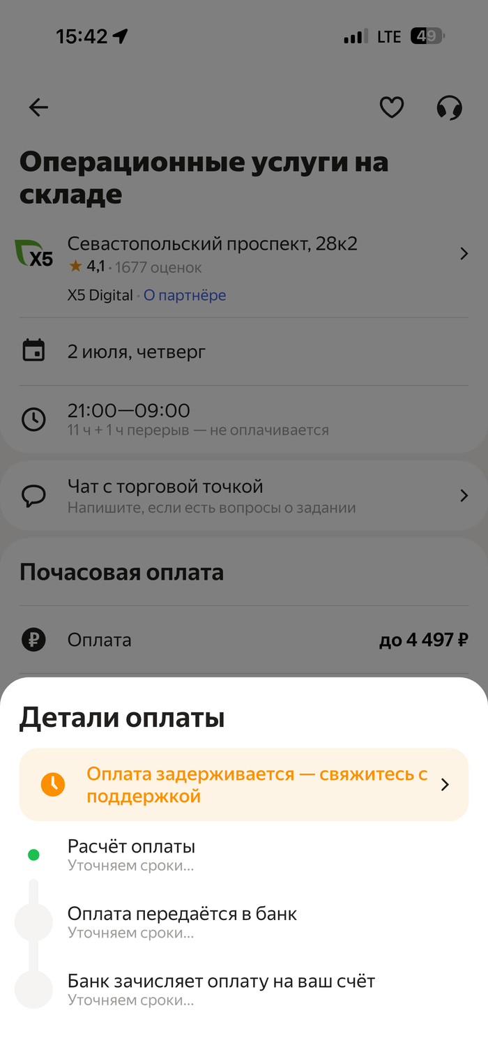 Сегодня уже 14 июля и оплата все еще не пришла