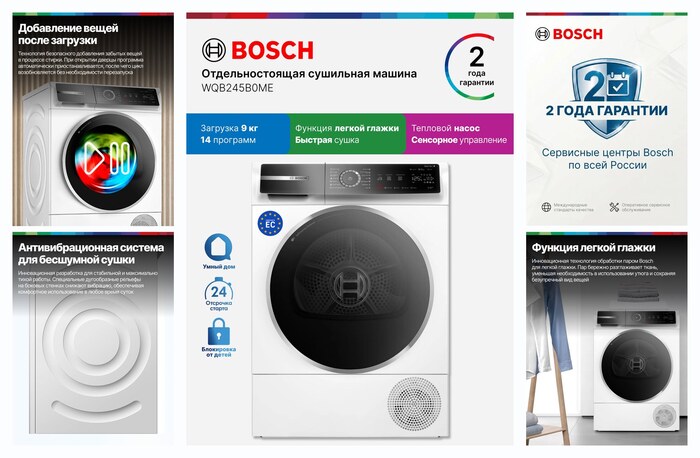 Bosch ��������� ������ � �������� ������� WQB245B0ME, ����� 8, 9 ��, 14 ��������, ���������, ������� �����, ���������