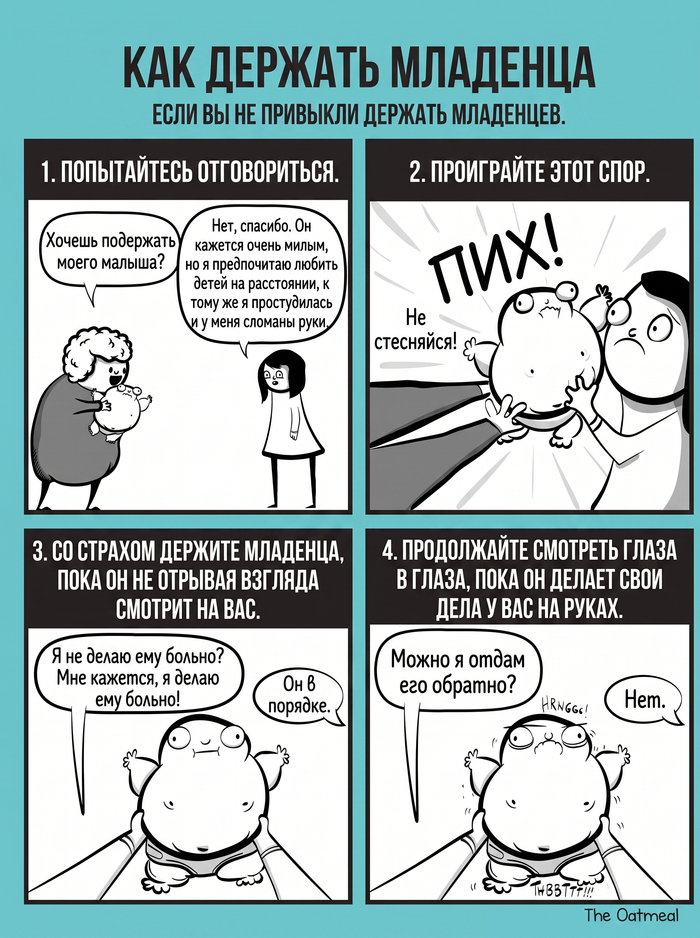 The Oatmeal - ��� ������� ��������, ���� �� �� �������� ������� ��������� (�������)