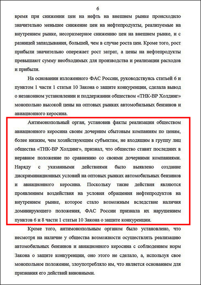 Страница из постановления Высшего арбитражного суда о картельном сговоре. Источник: интернет-сайт Федеральной антимонопольной службы