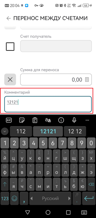 Вводим пароль от счета ЗАНАЧКА