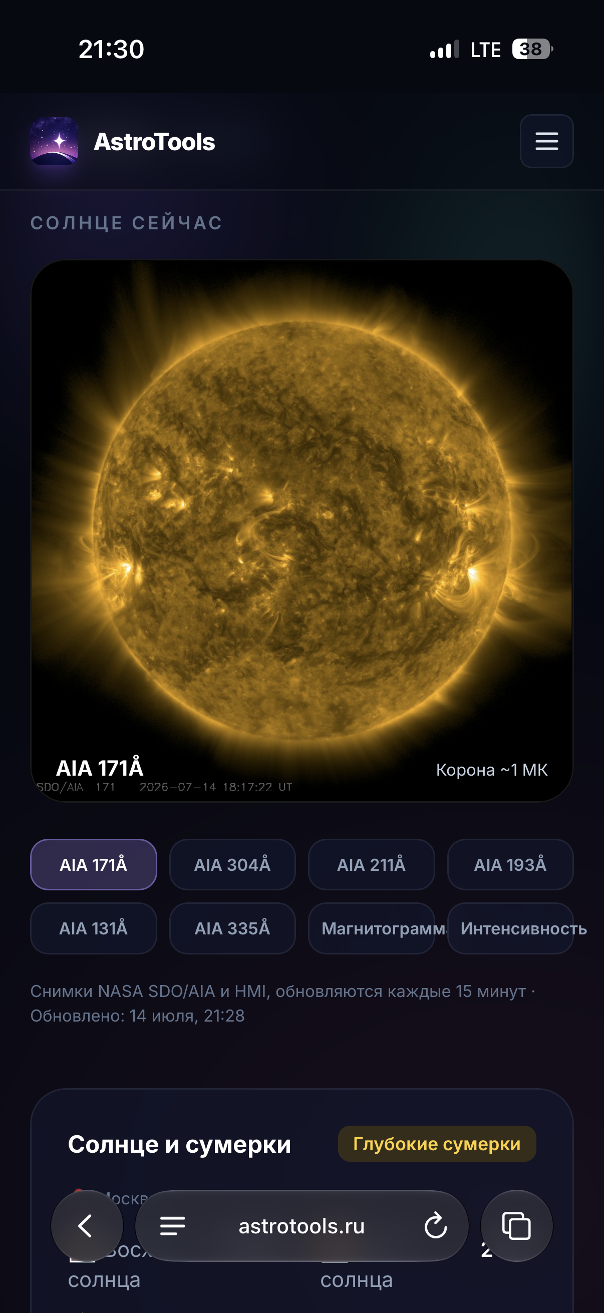 AstroTools Update: Meteor Showers and Flybys of the ISS, Tiangong, and Hubble - My, Astrophoto, Android, moon, Appendix, Astronomy, Milky Way, Starry sky, NASA, Telescope, solar system, Longpost