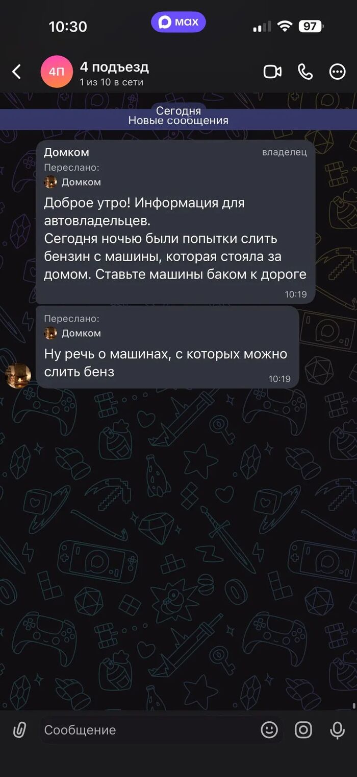 Прилетело сегодня в домовой чат. Бензин-новое золото.