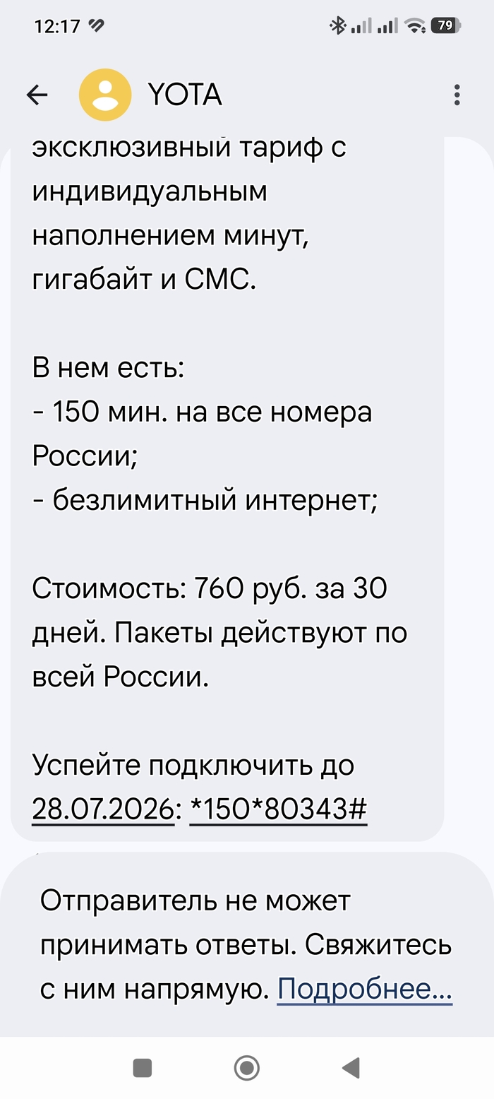 Новое предложение оператора, 760 руб.за 150 минут.