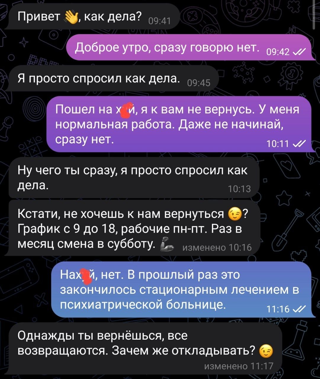 Chat - My, Screenshot, Chat room, Работа мечты, Communication, Mental hospital, Mat, Correspondence