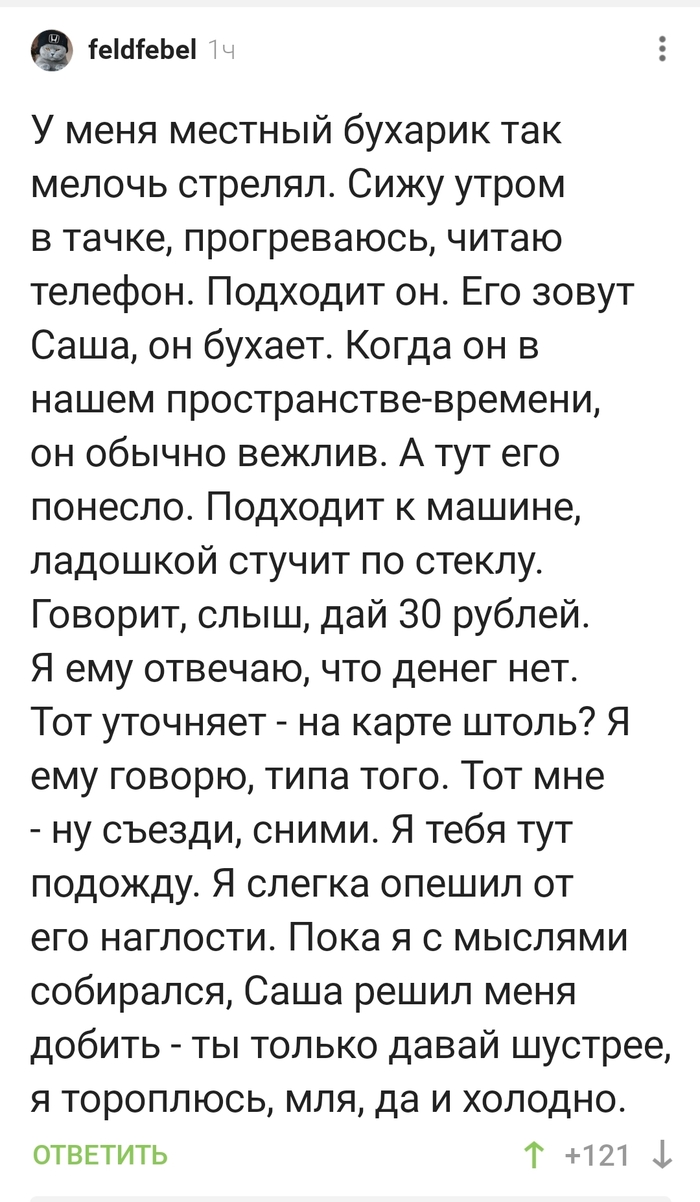Обнаглел бухарик