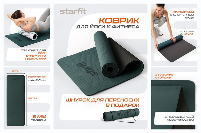 ������ ��� ���� � ������� STARFIT FM-201, 0,6 ��, 183x61 ��, ������/�������� �����